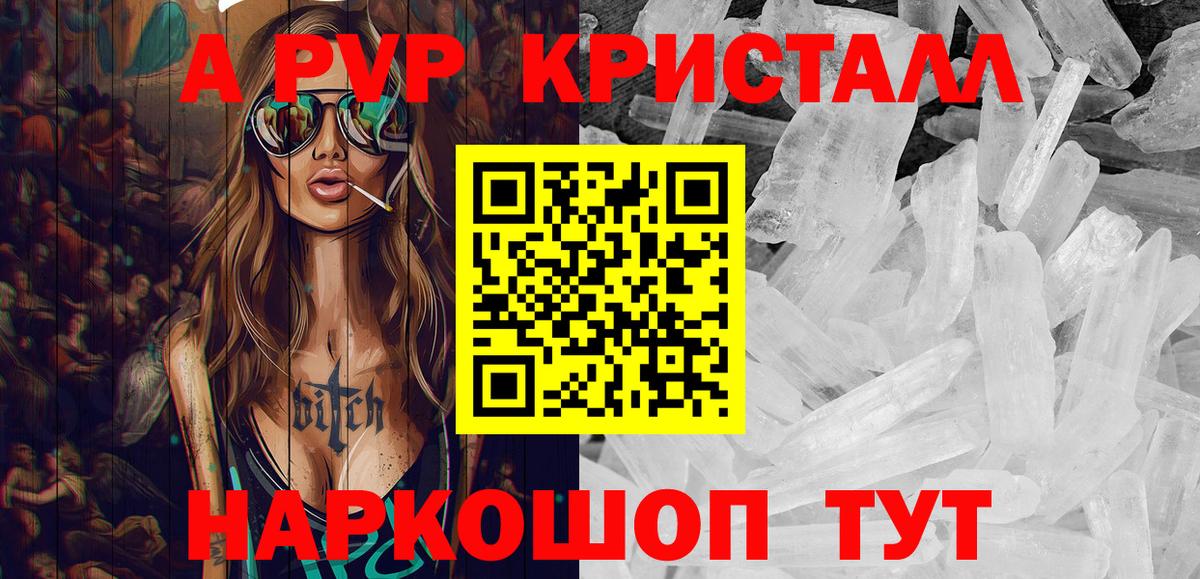 A PVP VHQ  APVP  A PVP кристаллы  Сосновоборск  цены наркотик  A PVP VHQ  Вход с VPN 
