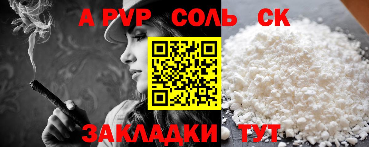 Альфа ПВП Crystall Сосновоборск