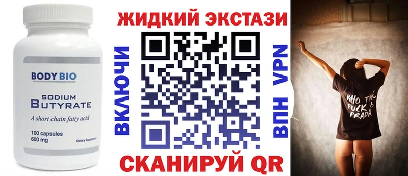 купить   Сосновоборск  БУТИРАТ жидкий экстази 