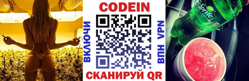 Codein напиток Lean (лин)  Сосновоборск 