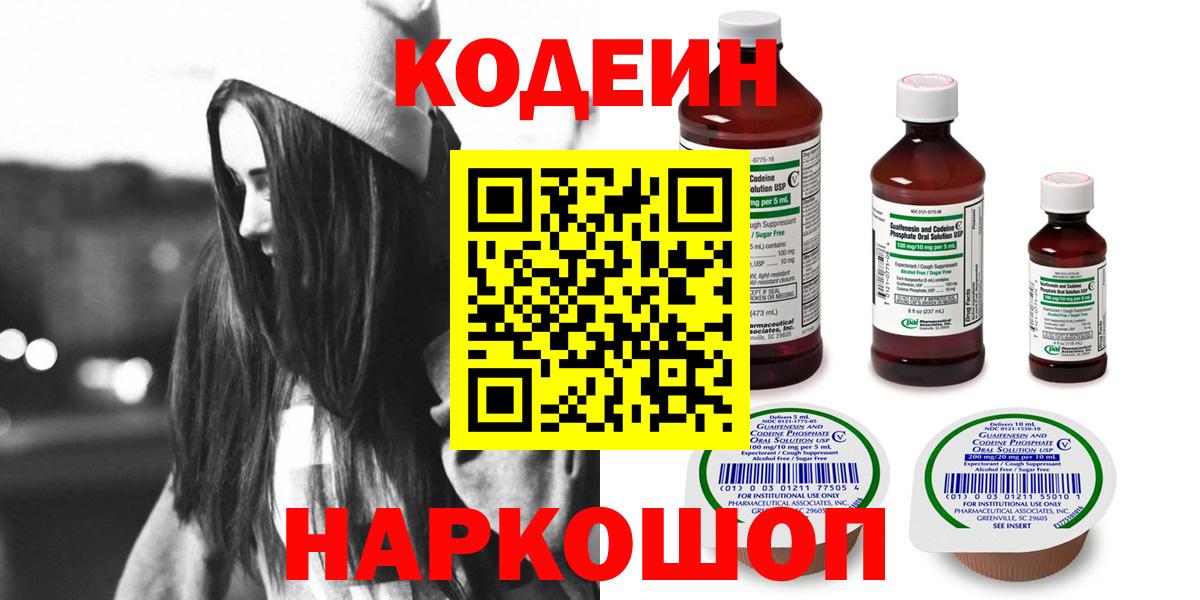 Кодеин напиток Lean (лин)  Кодеин напиток Lean (лин)  Сосновоборск  Вход с VPN 
