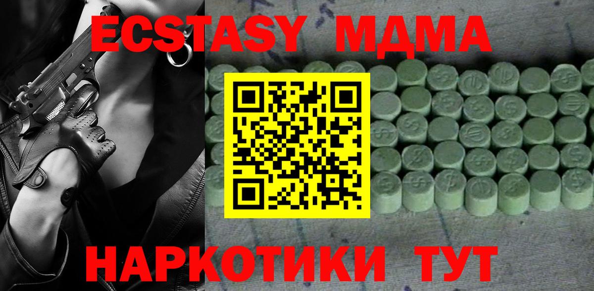 ЭКСТАЗИ MDMA Сосновоборск