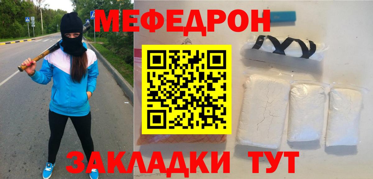 Мефедрон кристаллы Сосновоборск