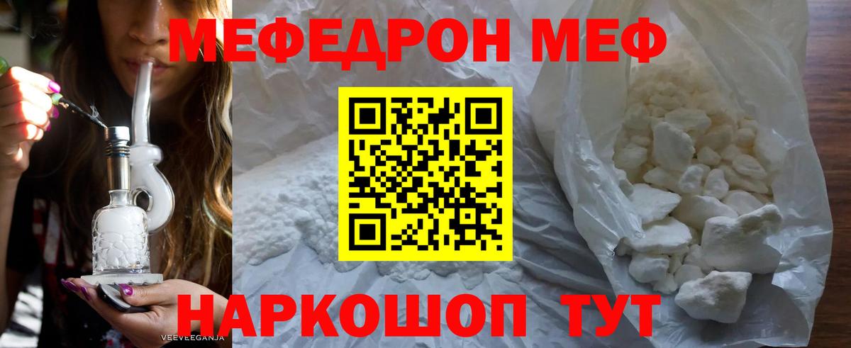 Мефедрон mephedrone  наркота  Сосновоборск  Меф  Мефедрон кристаллы  Вход с VPN 
